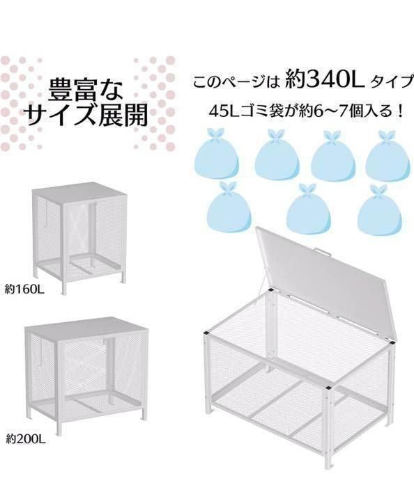 ゴミ箱 屋外 大340L蓋つき 頑丈 ゴミ荒らし防止 カラス対応 1404