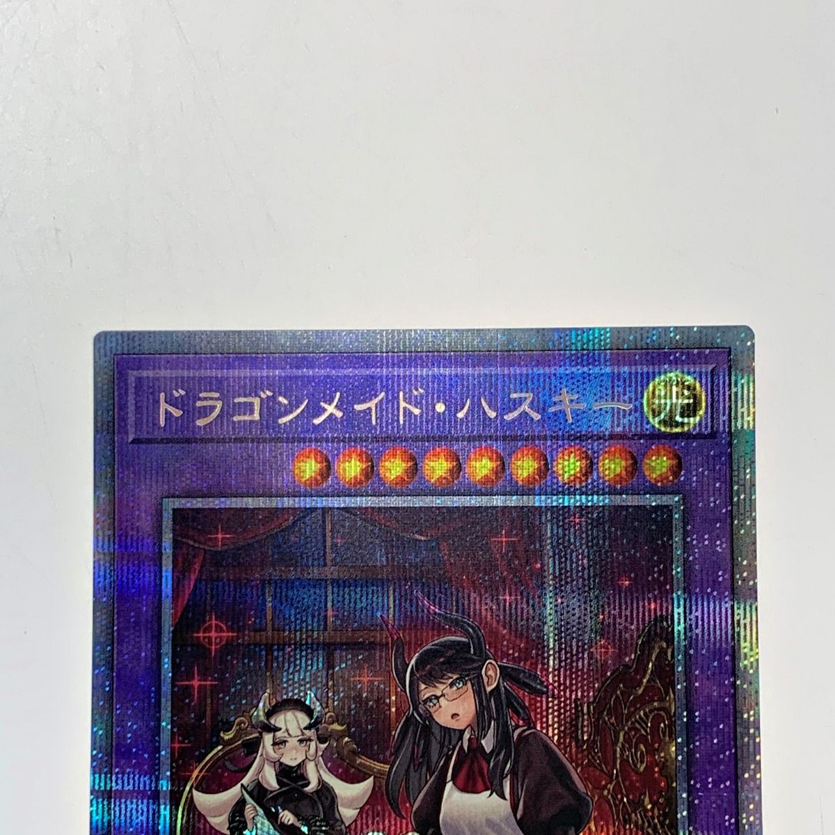 遊戯王　ドラゴンメイドハスキー　プリズマティックシークレットレア PSA10鑑定済〕(新)ドラゴンメイドハスキー【プリズマティック