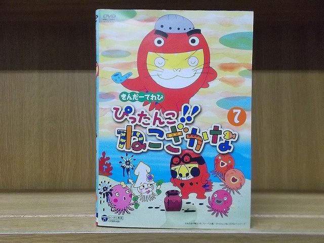 DVD きんだーてれび ぴったんこ!ねこざかな 全7巻 ※ジャケットシミ汚れ 