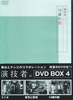 【】(未使用･未開封品)演技者。 2ndシリーズ Vol.4 (通常版) [DVD]