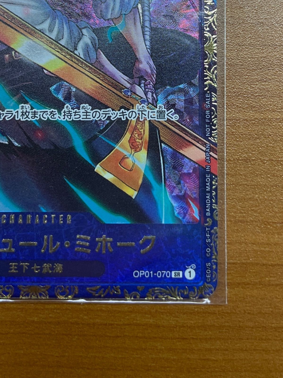 未開封☆ジュラキュール・ミホーク OP01-070 SR フラッグシップ