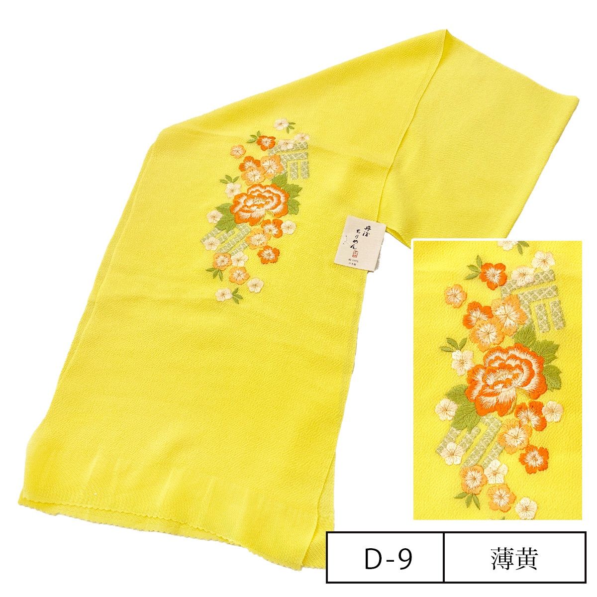 帯揚げ 振袖 成人式 正絹 刺繍 丹後ちりめん 新品 特価 早い者