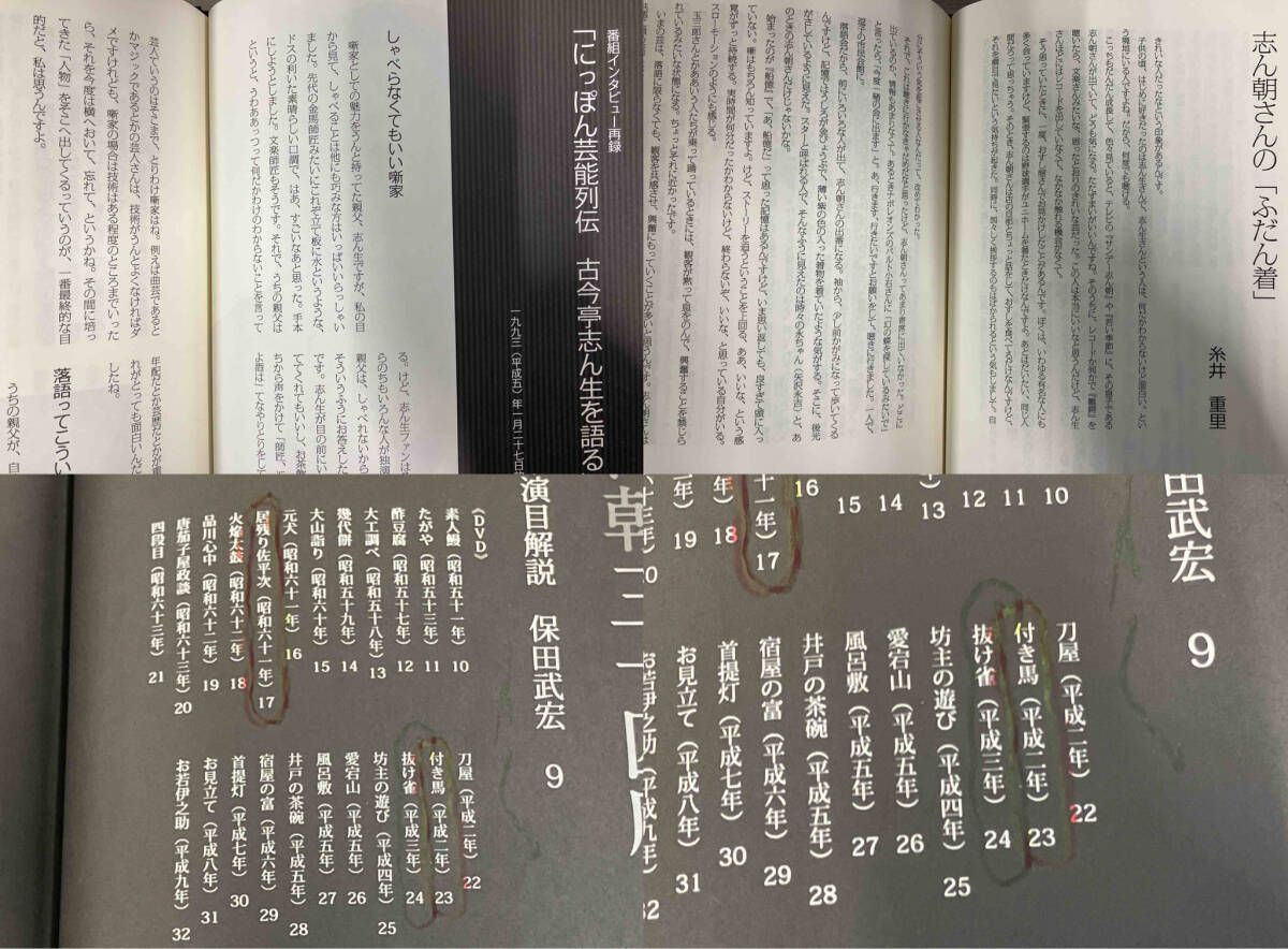 志ん朝三十四席　DVD全8枚＋CD全5枚 落語 志ん朝三十四席 DVD全8枚＋CD全5枚 -NHKグループ公式通販 - NHK