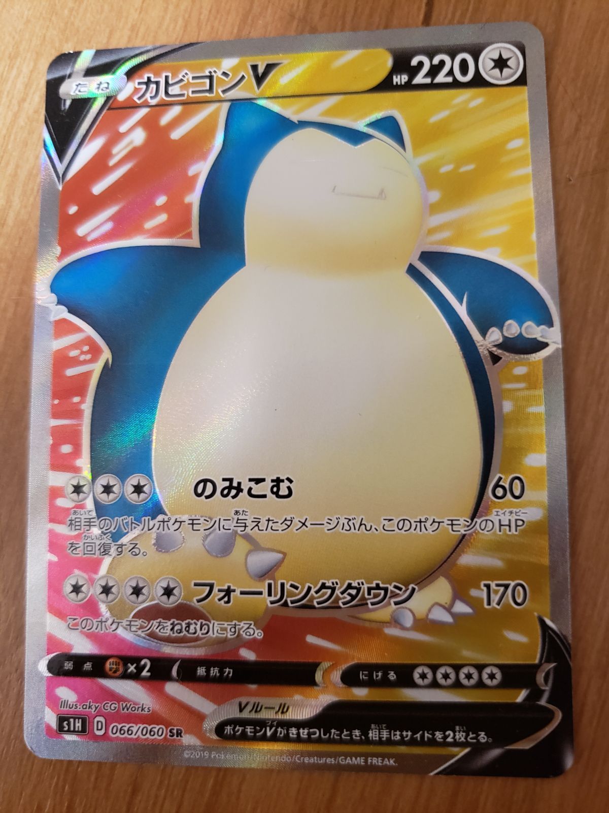 【PSA10】カビゴンV SR シールド 毎日更新】《カビゴンV》SRの最新買取価格・値段推移チャート