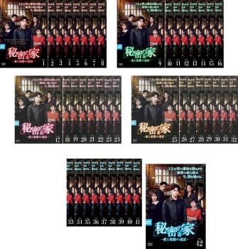 全巻セット【中古】DVD▼秘密の家 愛と復讐の迷宮(42枚セット)第1話～第124話 最終 字幕のみ レンタル落ち 秘密の家 愛と復讐の迷宮(42枚セット)第1話～第124話 最終【字幕