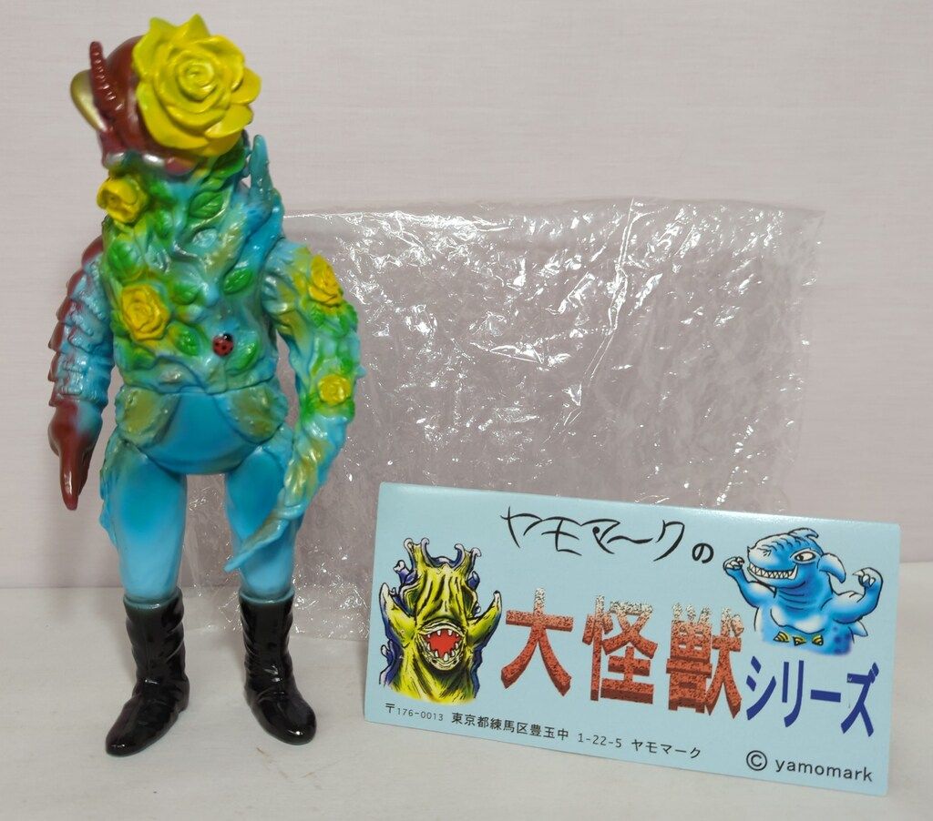 ヤモマーク バラバラン ソフビ yamomark ヤモマーク 大怪獣シリーズ 
