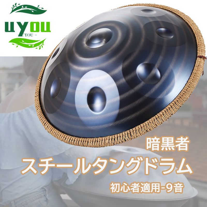 スチールタングドラム ハンドバンドラム ハンドパン プロ 7個セット スチールドラム 9音 D調 ハンドパンドラム パーカッション 楽器 瞑想 ドラム スタンド付き handpan タンバリン楽器 標準直径56cm 9音-暗黒者