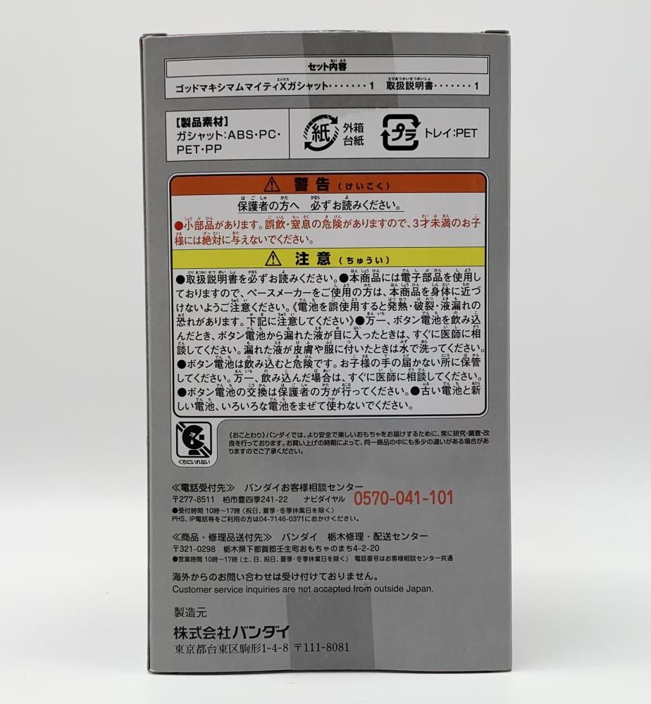 ゴッドマキシマムマイティXガシャット