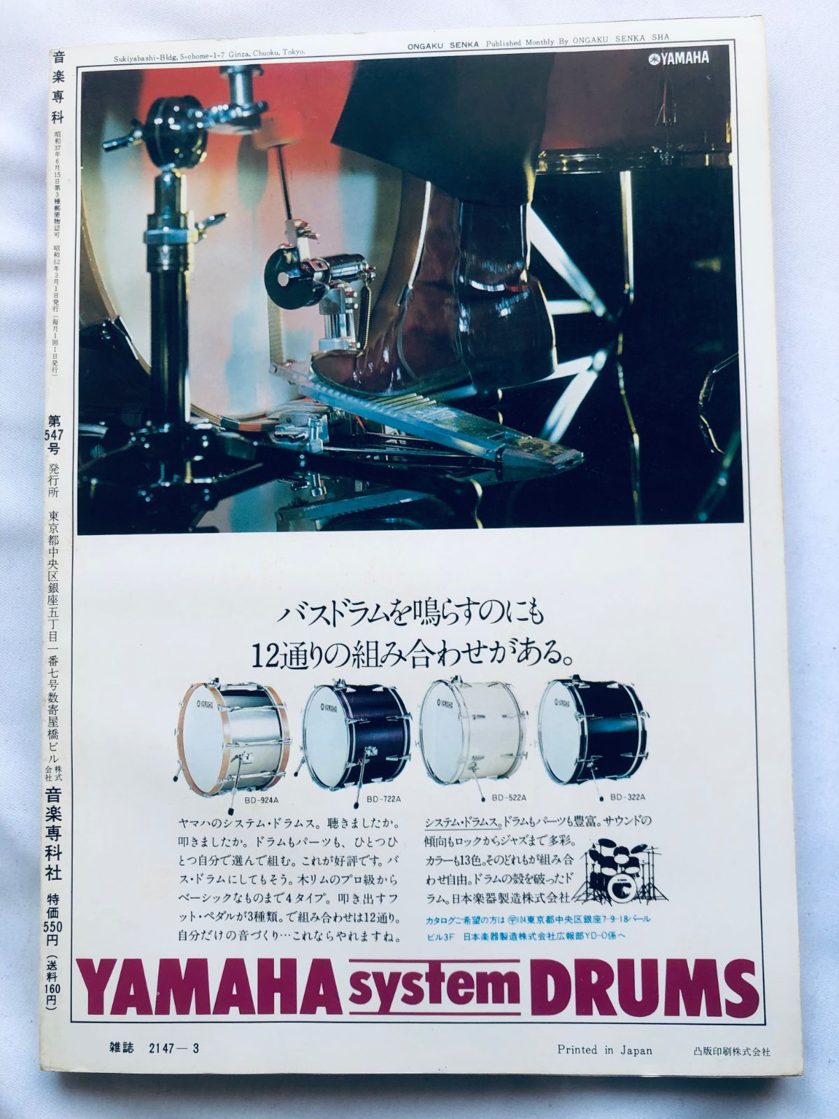 1977年 3月号