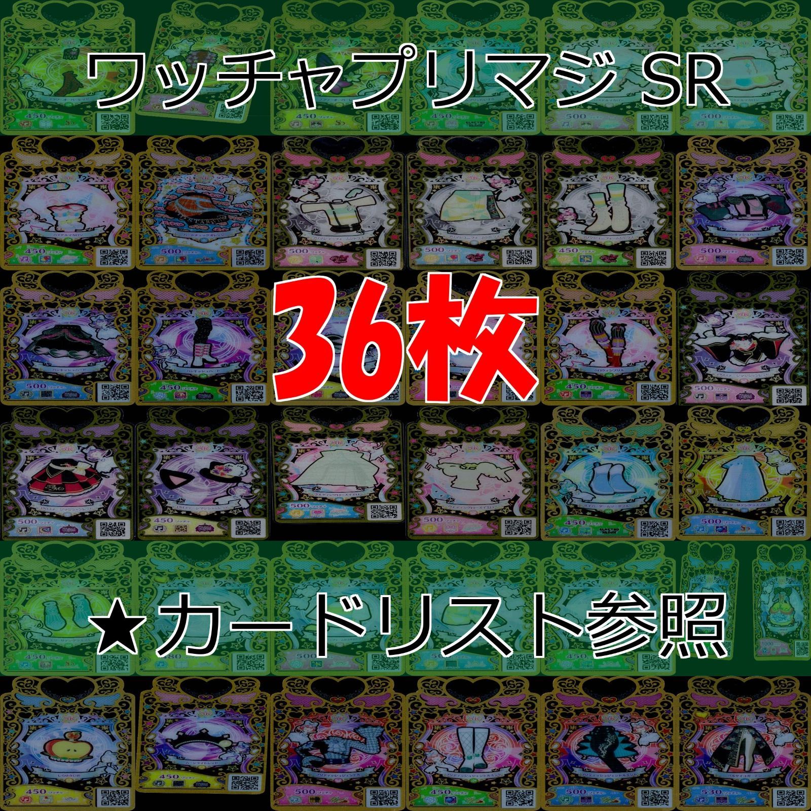 プリマジ　カード　まとめ ワッチャプリマジ プリマジ まとめ SR スーパーレア ☆カード