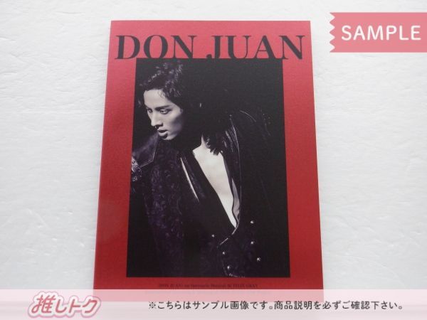 ドン・ジュアン　スペシャル・エディション　藤ヶ谷太輔　DVD ドン・ジュアン DVD スペシャルエディション Kis-My-Ft2 藤ヶ谷