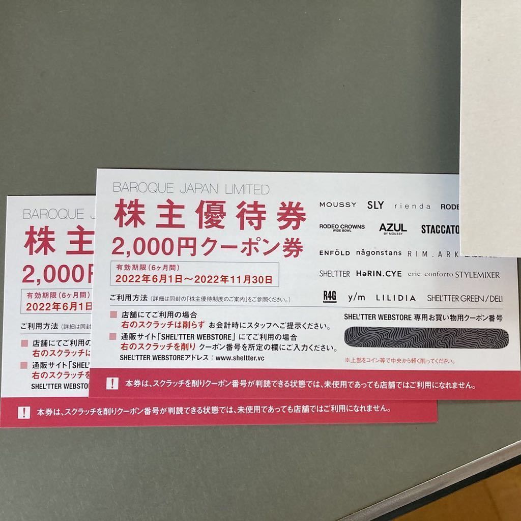 バロックジャパンリミテッド 株主優待券4000円分 - 株主優待ショップ