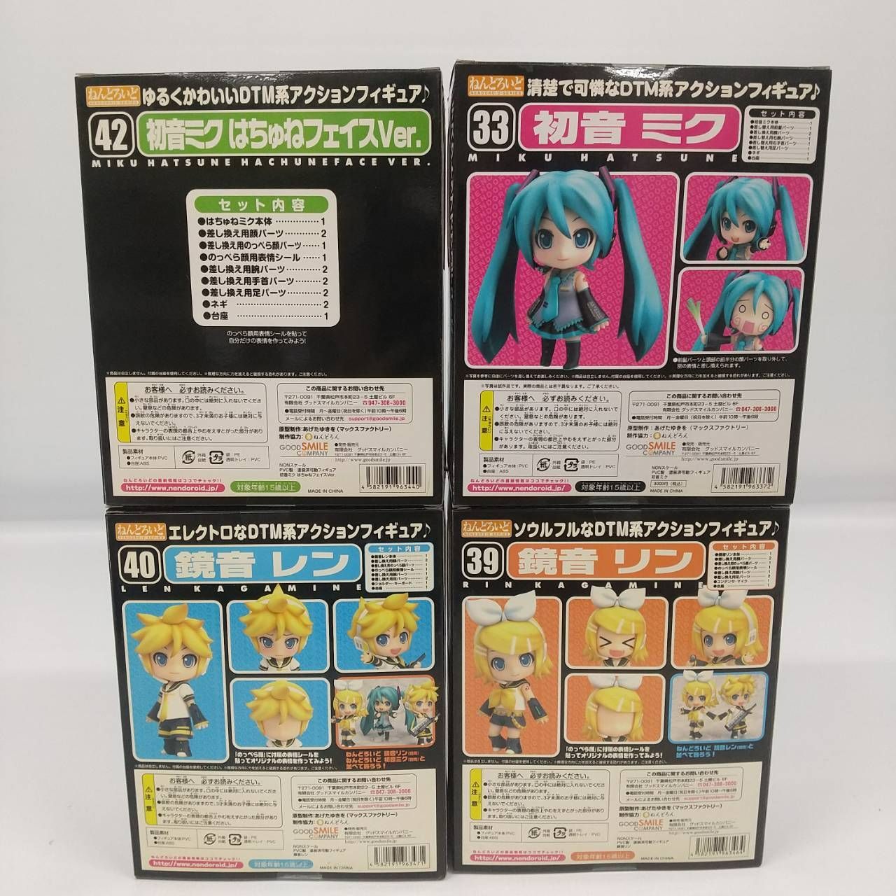 ねんどろいど 4体 セット 初音ミク 鏡音 リン レン はちゅね フェイス 