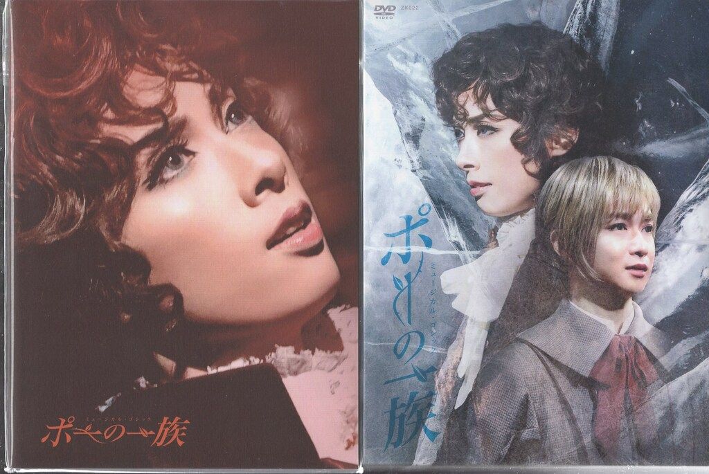 ミュージカル ポーの一族スペシャルエディション(舞台写真集付