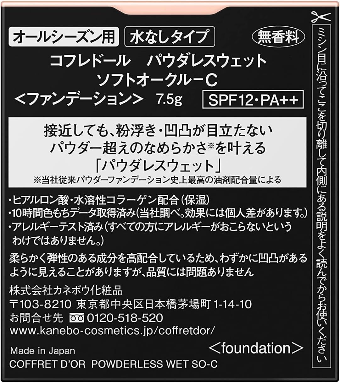 コフレドール ファンデーション ソフトオークルC パウダレスウェット