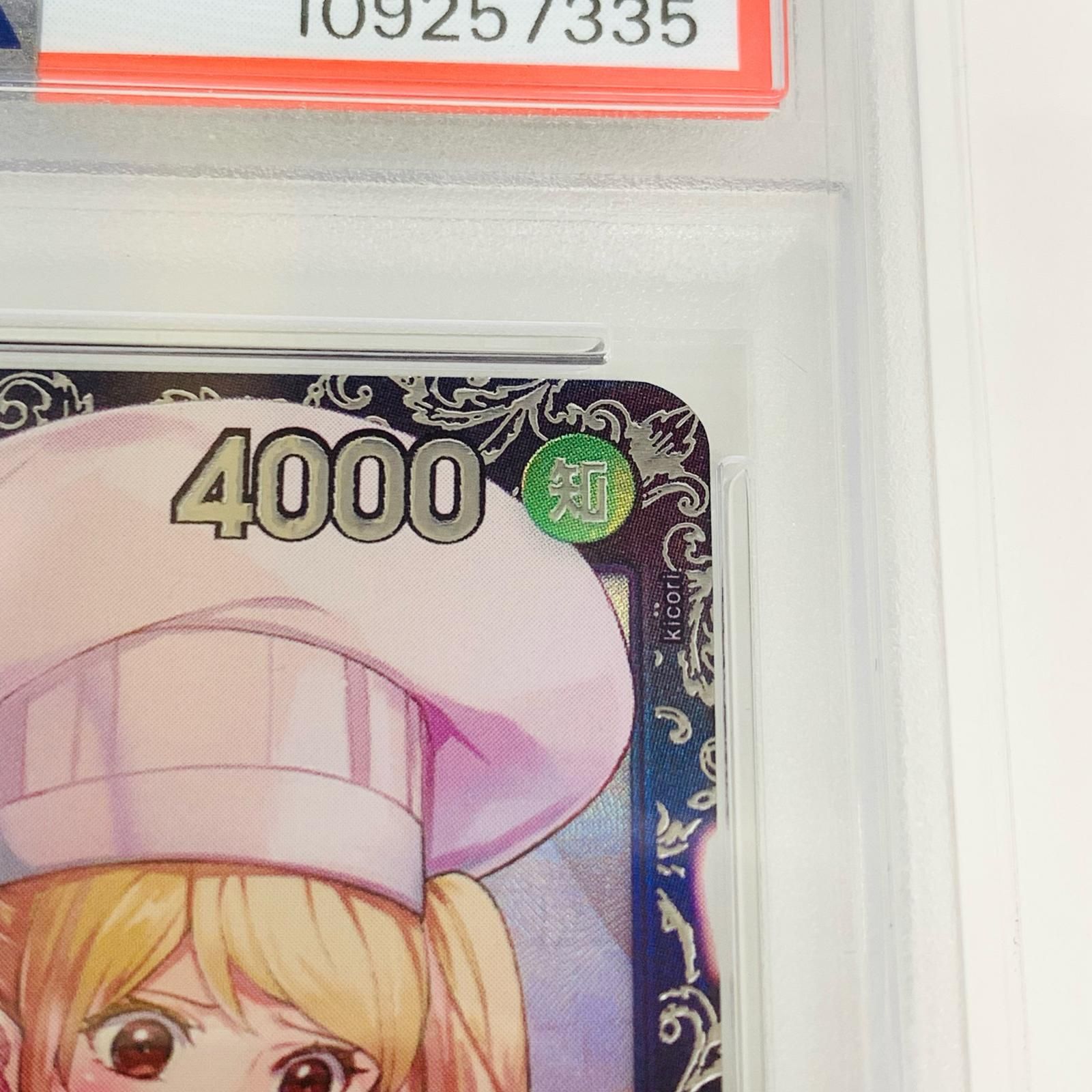 【飾磨店】 中古 トレーディングカード PSA10 シャーロット・プリン［パラレル］（kicori） R OP08-067 ワンピース カードゲーム シャーロット・プリン［パラレル］（kicori） OP08-067 【63】 飾磨店】 中古 トレーディングカード PSA10 シャーロット