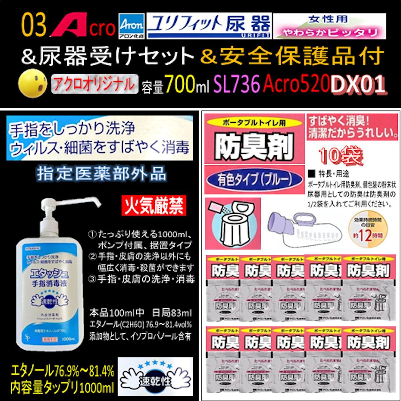 Acro520ユリフィット尿器女性用&尿器受けセット&衛生・安全保護用品付 