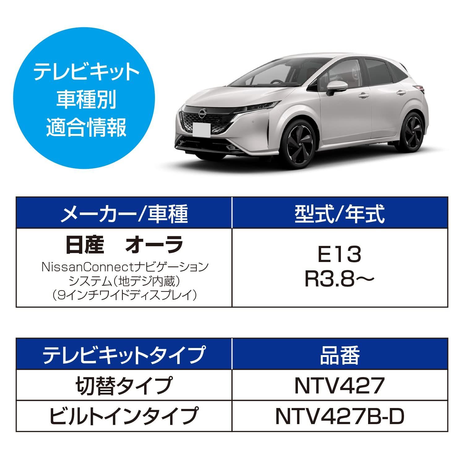 日産ノート オーラ用