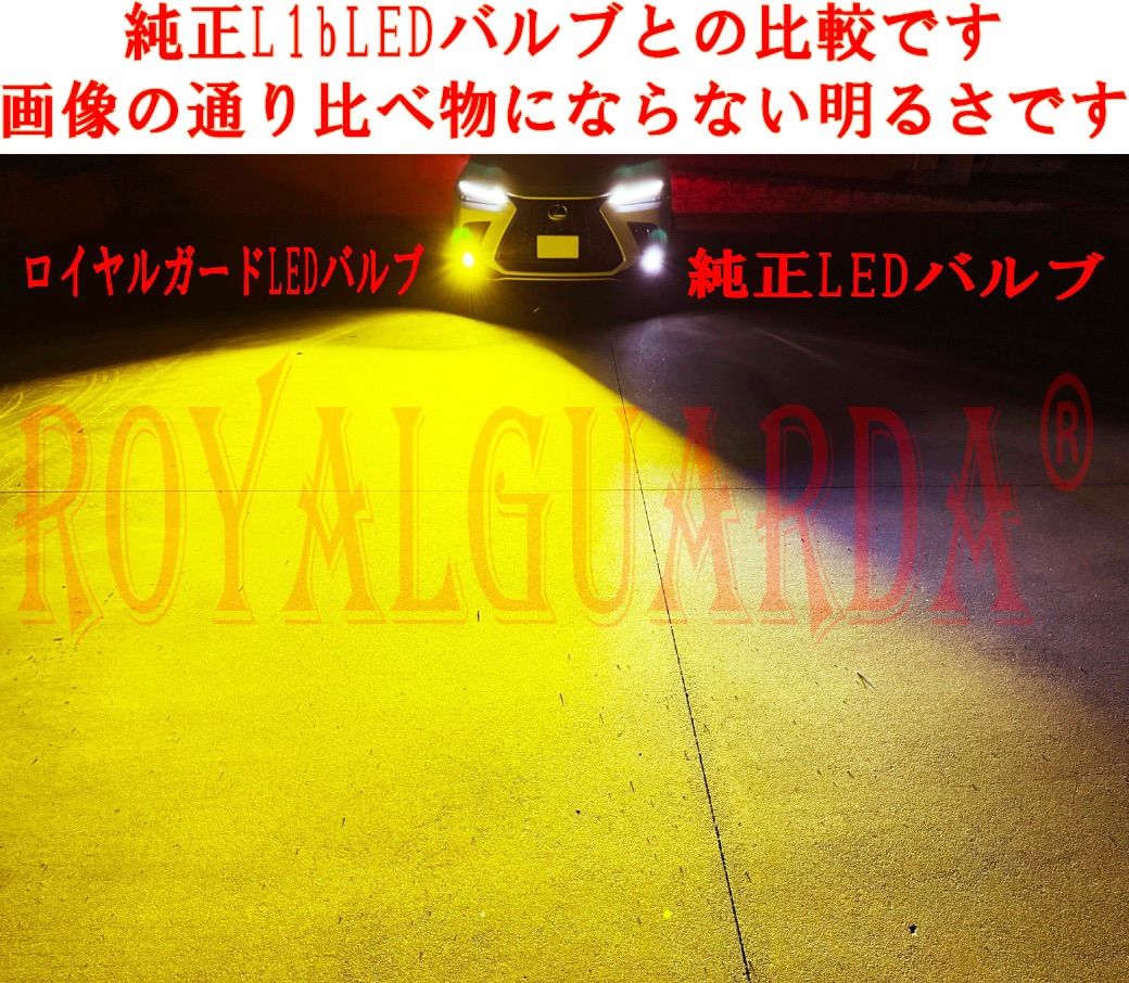光量世界一ロイヤルガードオメガ LEDフォグ イエロー H8 H11 H16
