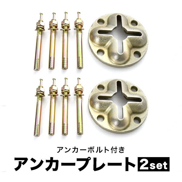アンカープレート 2枚 ボルトアンカー8本付 鈑金 フレーム修正 ボディープーラー 板金 tool26