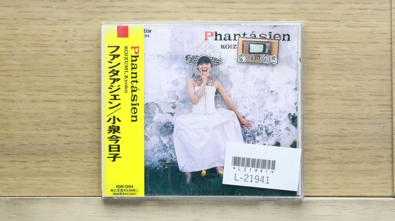 ★　中古DVD　小泉今日子  Phantasien(ファンタァジェン) 　★ 小泉 今日子 | Phantasien | ビクターエンタテインメント