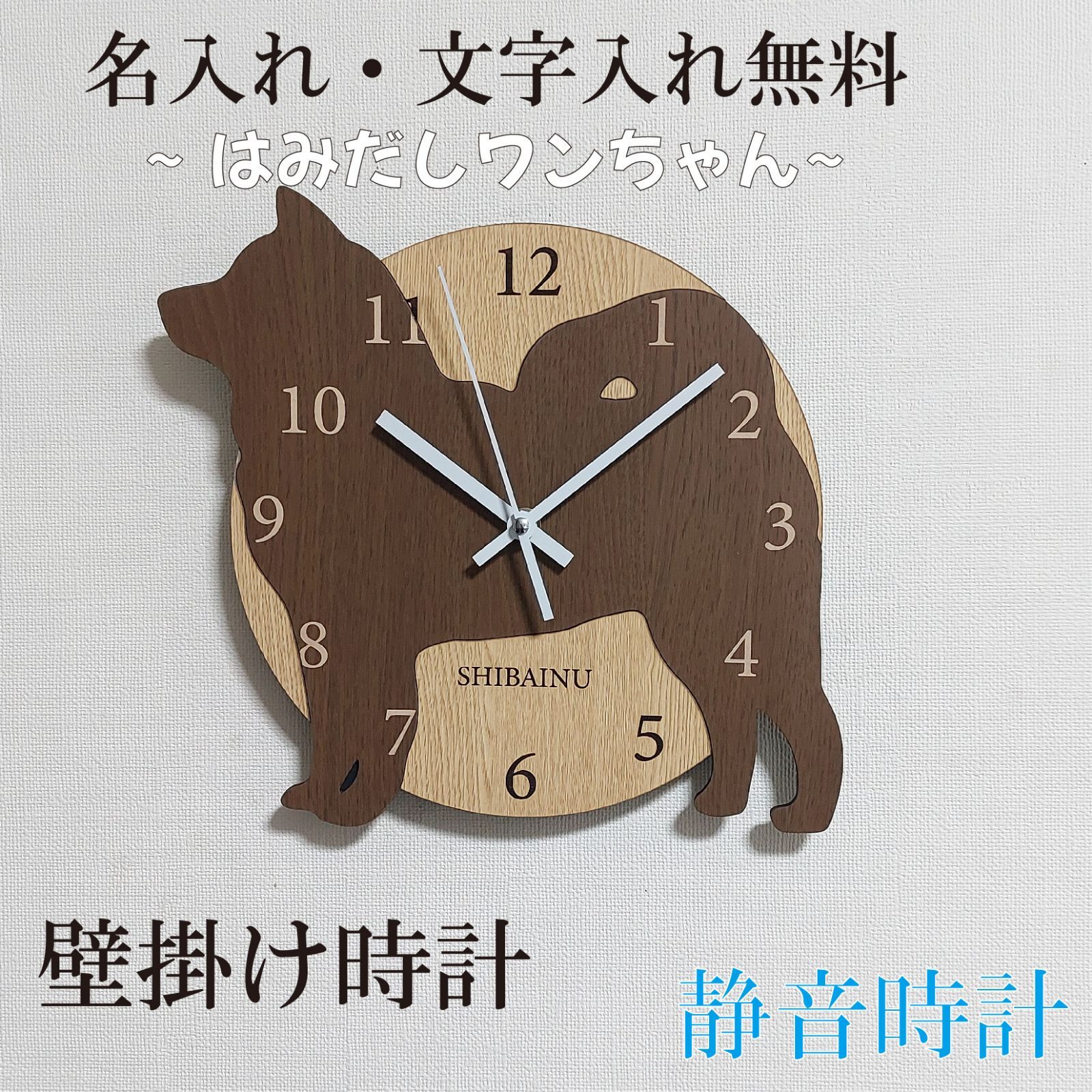 木とワンちゃん　はみ出しワンちゃん　壁掛け時計　2点セット Amazon.co.jp: 振り子時計 はみだしワンちゃん 壁掛け時計