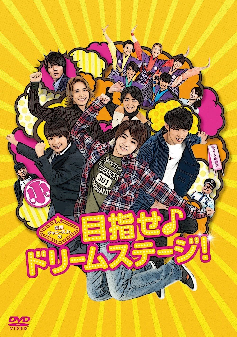 関西ジャニーズJr.の目指せ♪ドリームステージ! [DVD] 466706