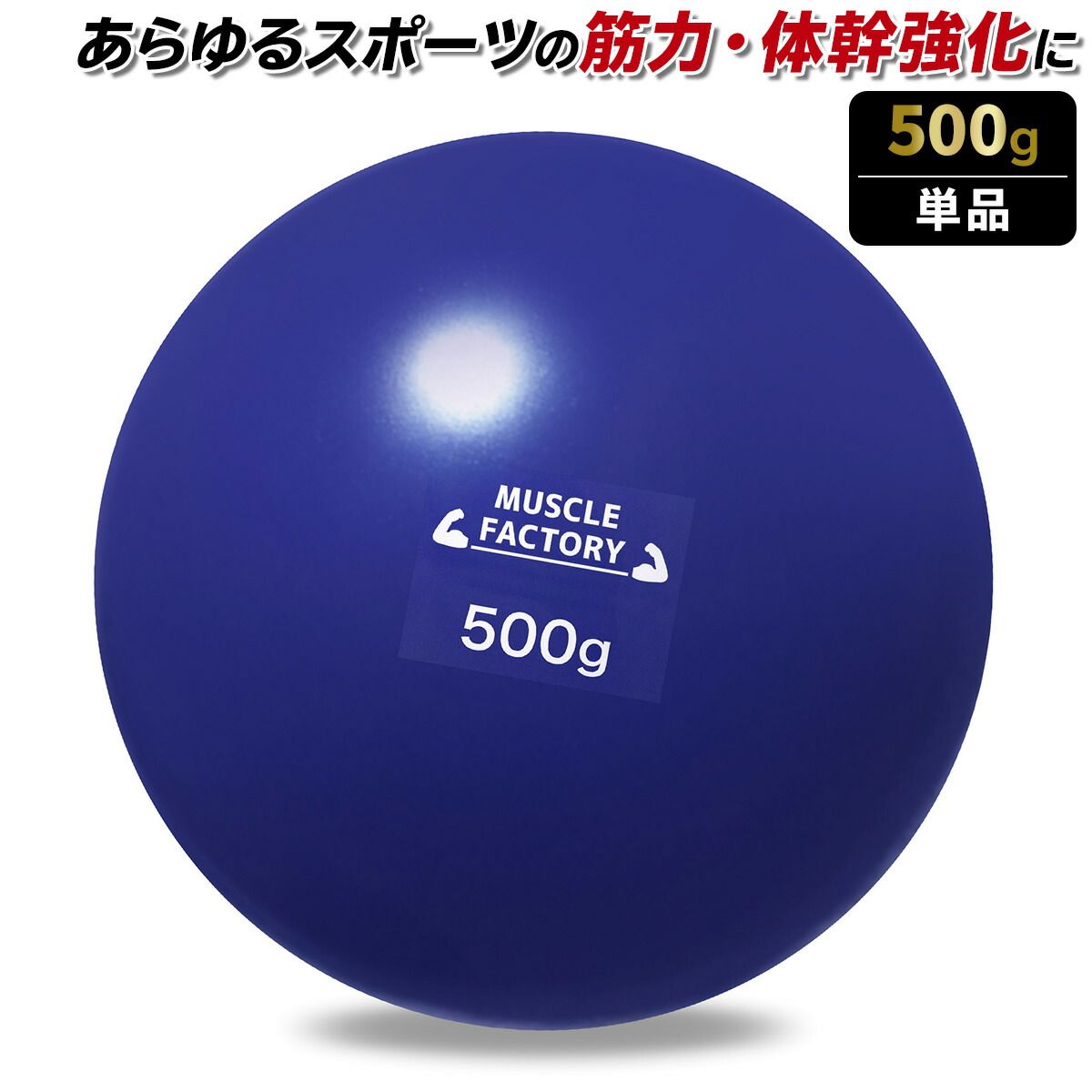 Amazon | MUSCLE FACTORY トレーニング ボール 野球 練習用