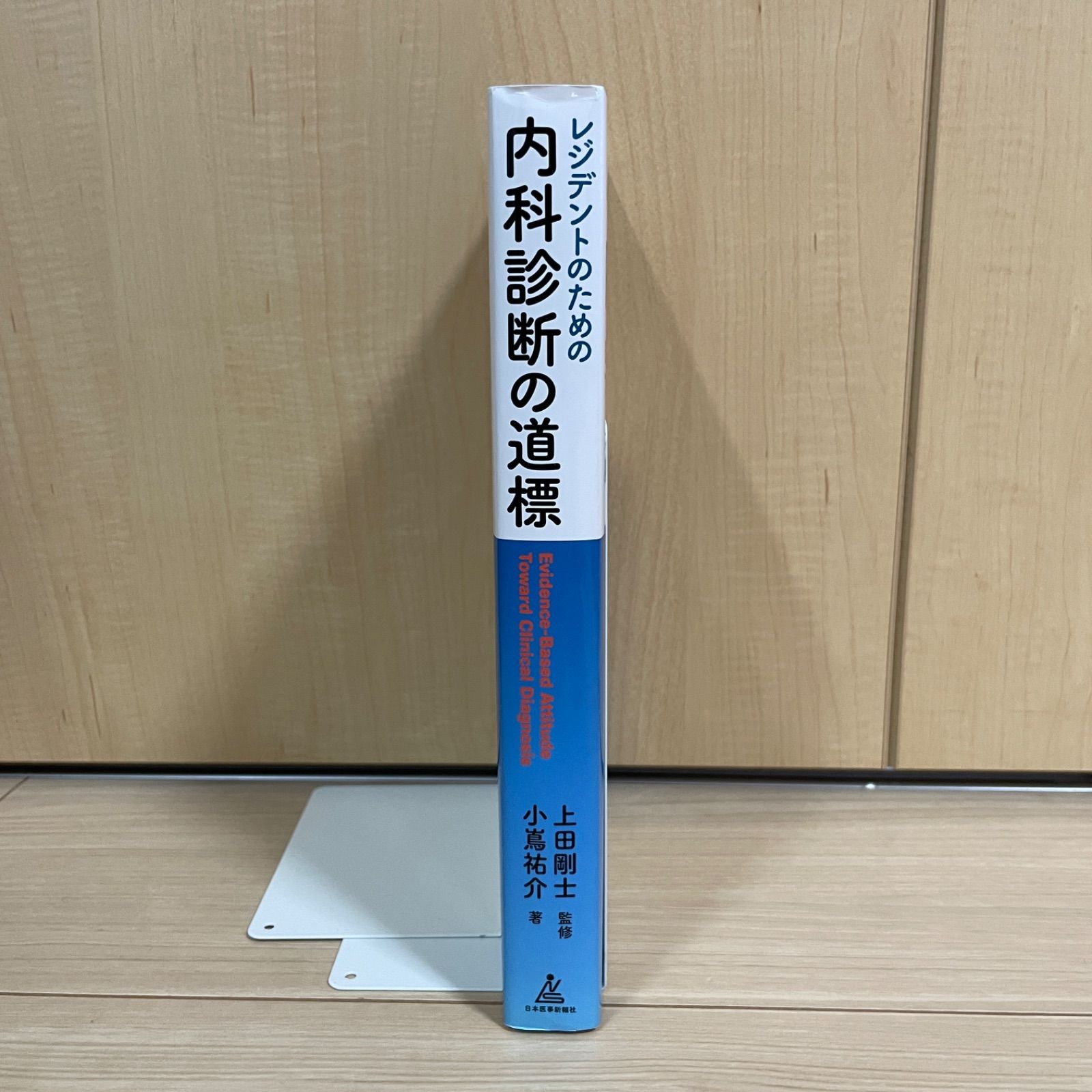 医療書】美品 レジデントのための内科診断の道標 - メルカリShops