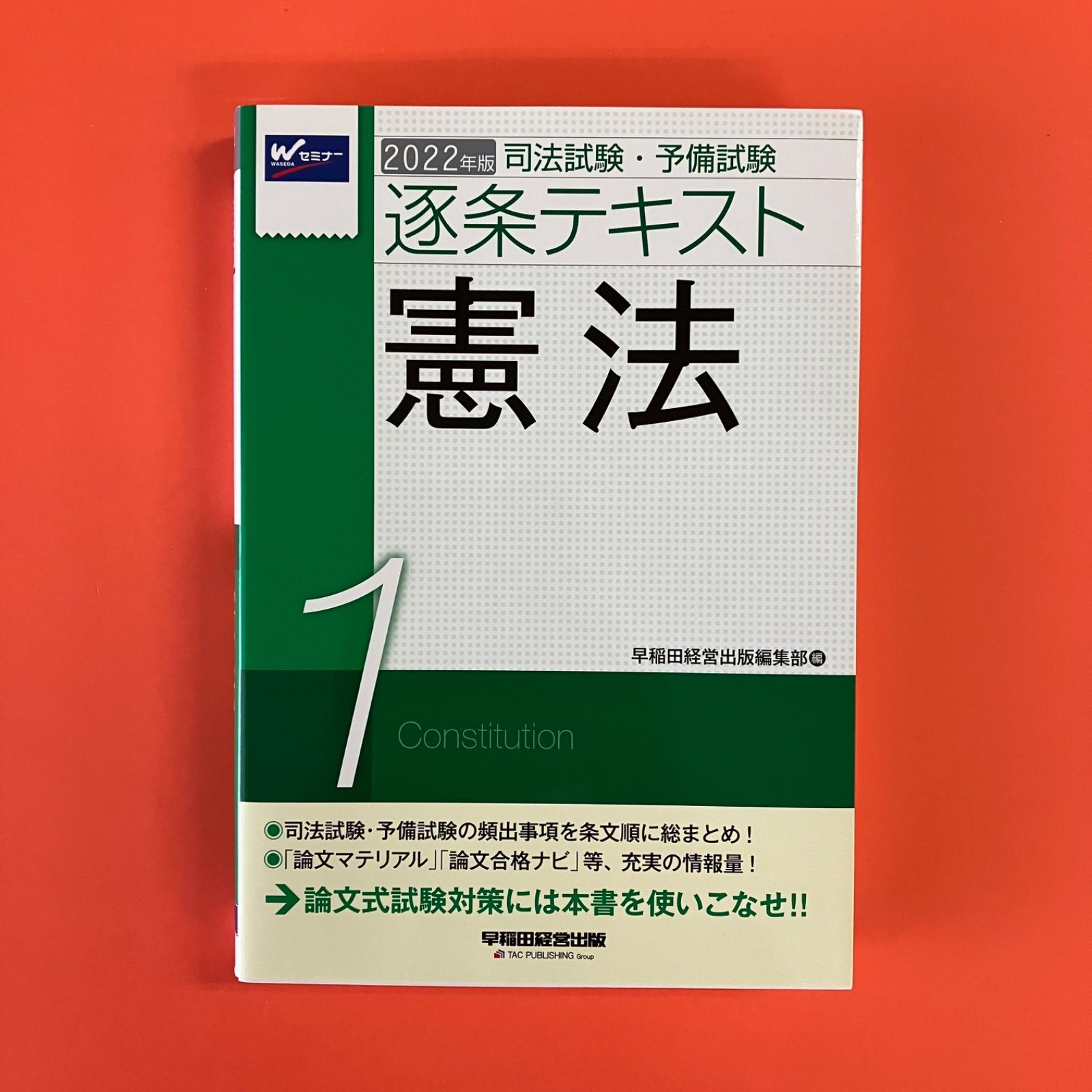 2022年版 司法試験・予備試験 逐条テキスト 単行本3冊セット 