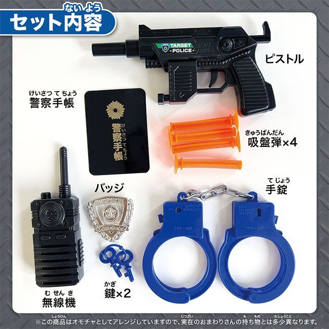 警察 官 セール グッズ