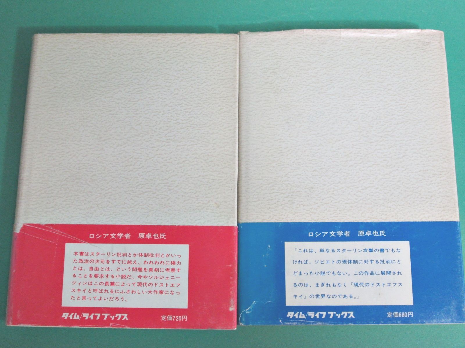 煉獄のなかでⅠ』『煉獄のなかでⅡ』 2冊セット ソルジェニーツィン 