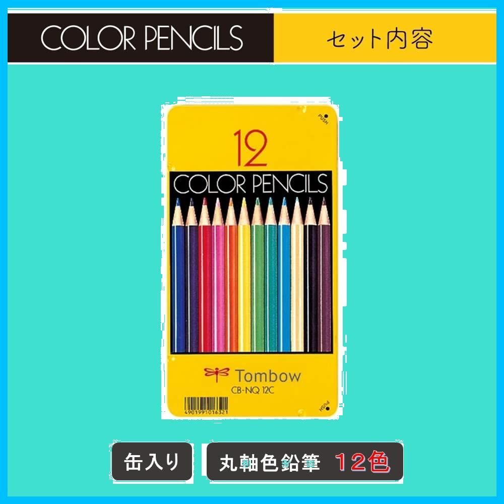 トンボ鉛筆 缶入色鉛筆 12色 NQ CB-NQ12C うのにもお得な情報満載！ - 画材