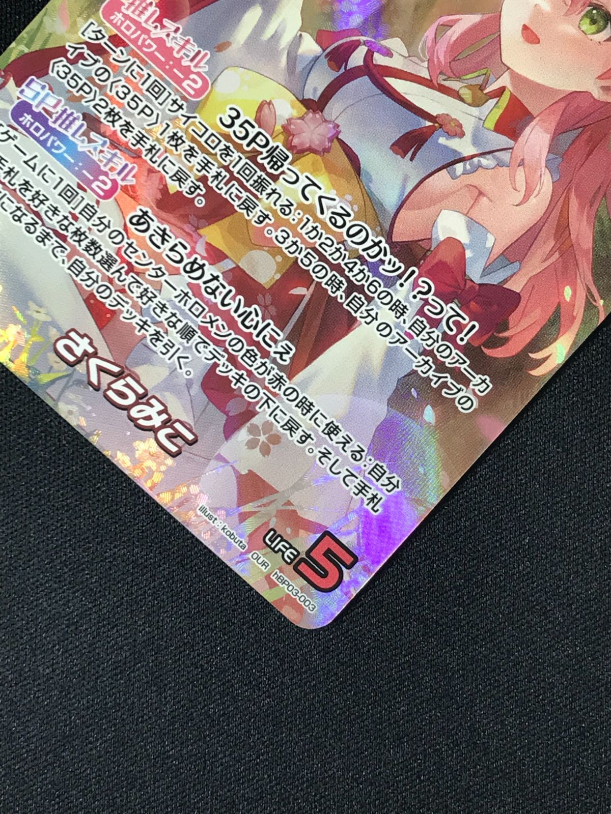 ホロライブOCG ホロカ さくらみこ OUR hBP03-003 トレカ TCG 264
