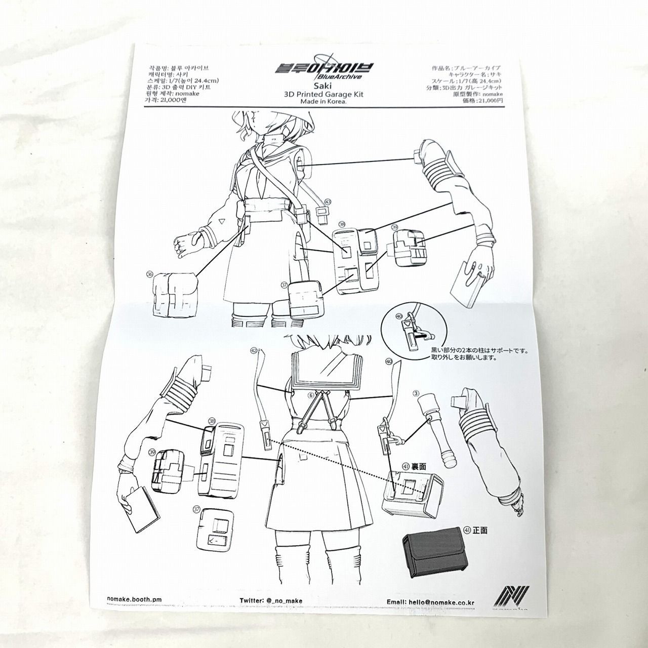 値下げしました！【ガレキ】ブルーアーカイブ 1/7スケール 空井サキ 3D