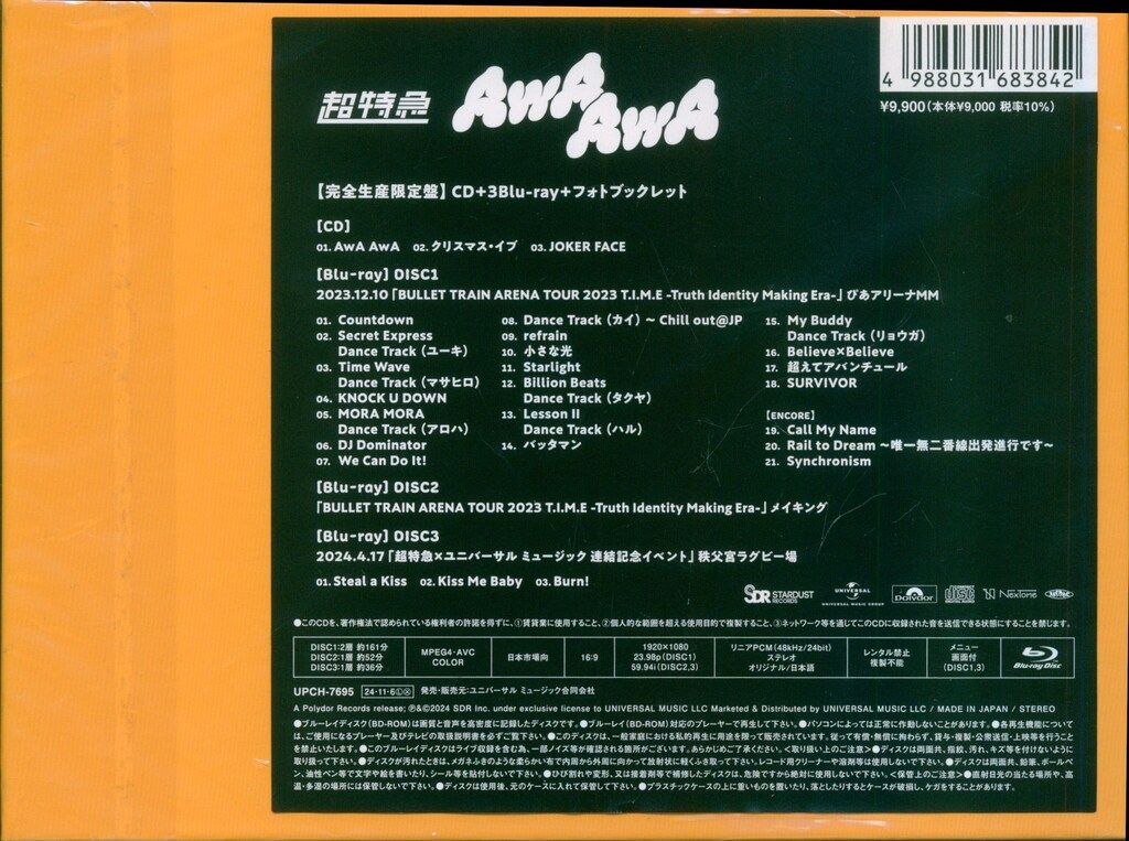 超特急「AwA AwA」完全生産限定盤 超特急 完全生産限定盤 AwA AwA