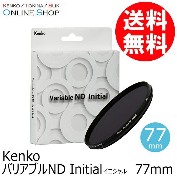 アウトレット 店舗保証なし 即配 KT 77 mm バリアブルND Initial ケンコートキナー KENKO TOKINA ネコポス便