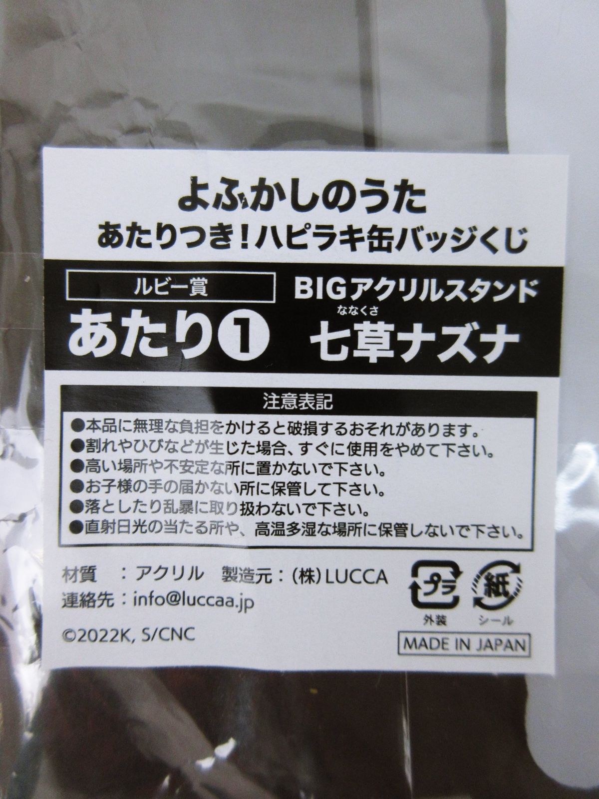 広店】七草ナズナ BIGアクリルスタンド よふかしのうた あたりつき！ハピラキ缶バッジくじ ルビー賞【721-0373】 - メルカリ