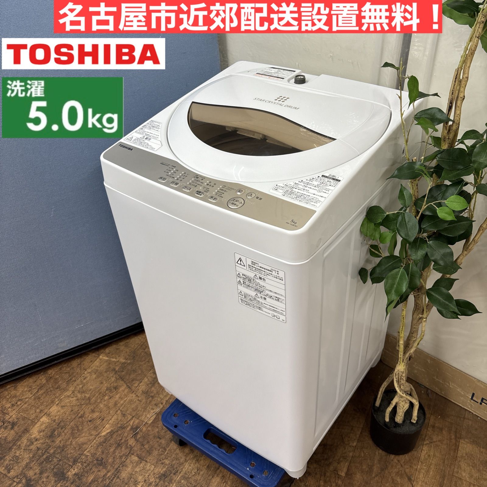 TOSHIBA2020年式 洗濯機 配達無料