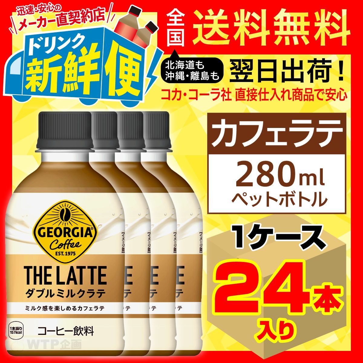 ジョージア ザ・ラテ ダブルミルクラテ 280ml 24本入1ケース/154673C1 メルカリ