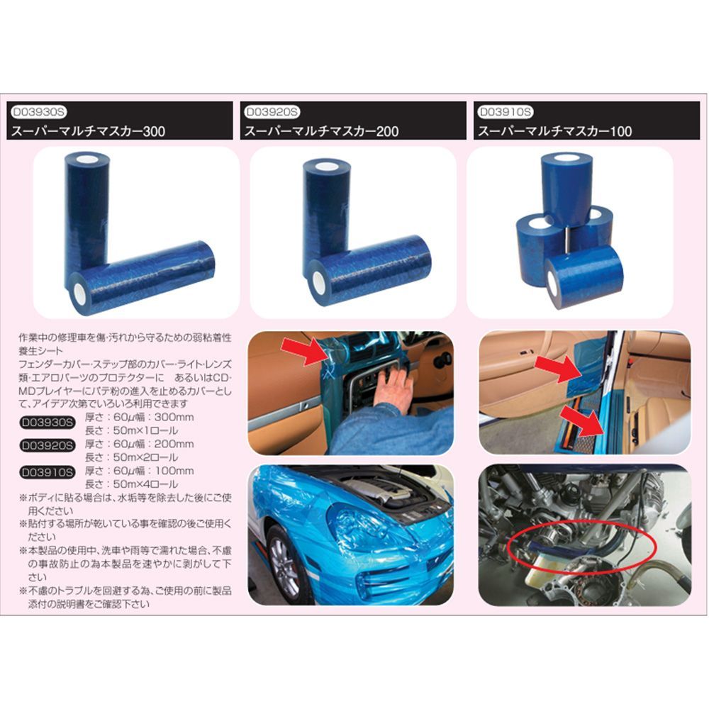 マルチマスカー D03920S