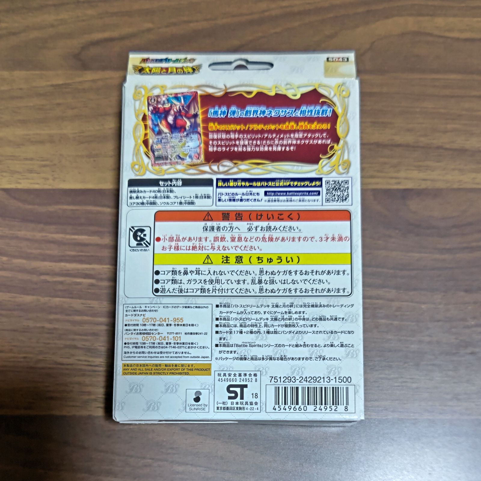 【SD43】バトスピドリームデッキ 太陽と月の絆 新品未開封 Amazon.co.jp: バトルスピリッツ バトスピドリームデッキ 太陽と