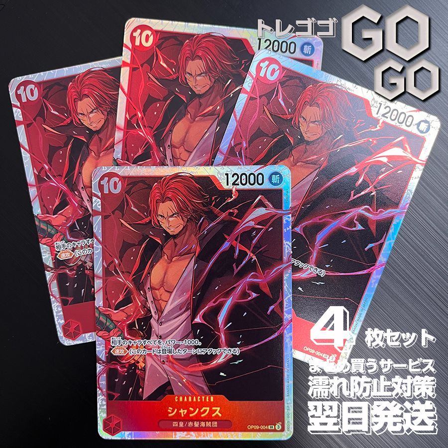 シャンクス【SR】{○OP09-004}4枚セット ONE PIECE CARD THE BEST vol