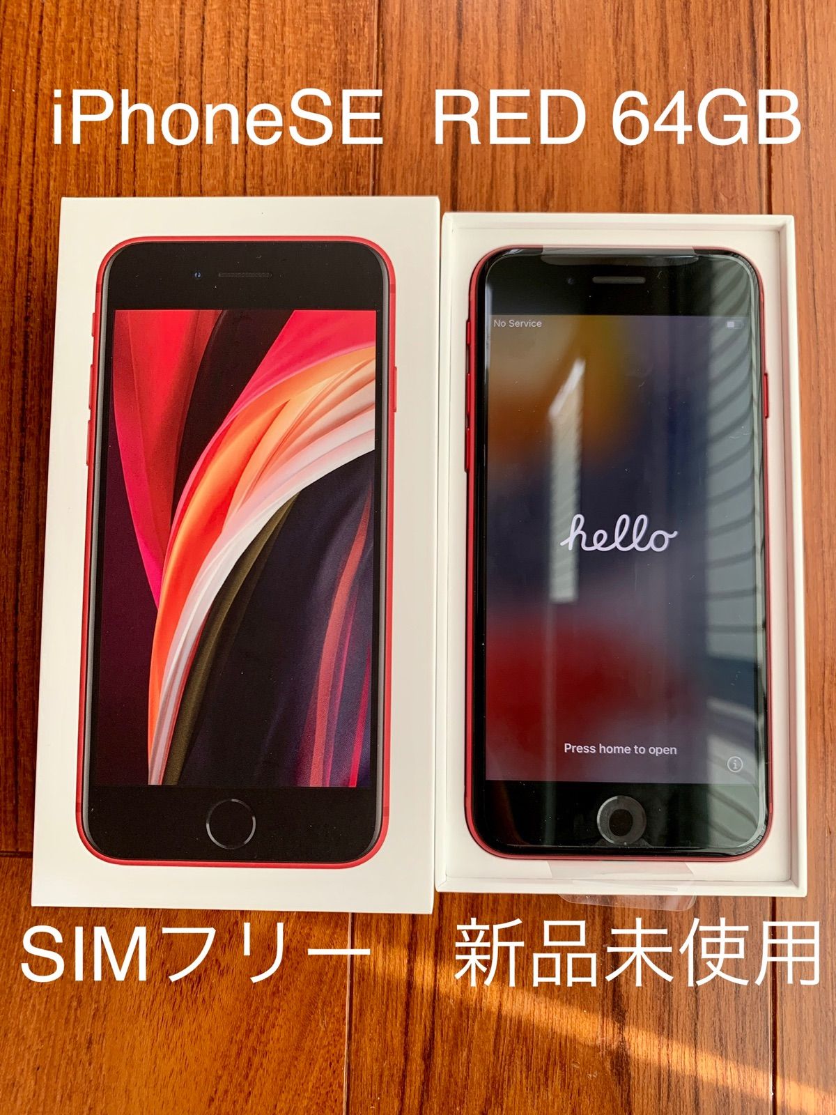 iPhoneSE 第2世代（SE2）64GB RED SIMフリー 新品未使用 - メルカリ