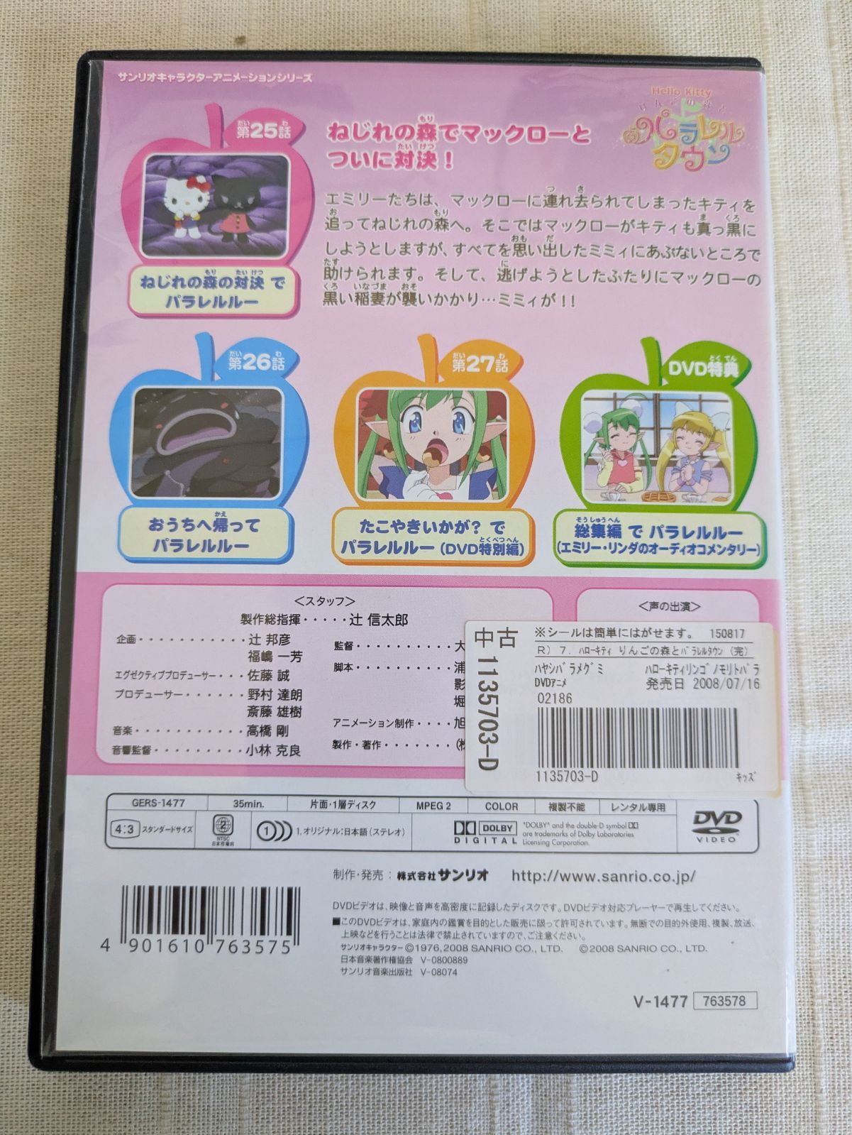 【中古】 ハローキティ　りんごの森とパラレルタウン　Vol．7/ＤＶＤ/V-1477 Amazon.co.jp: ハローキティ りんごの森とパラレルタウン Vol.7