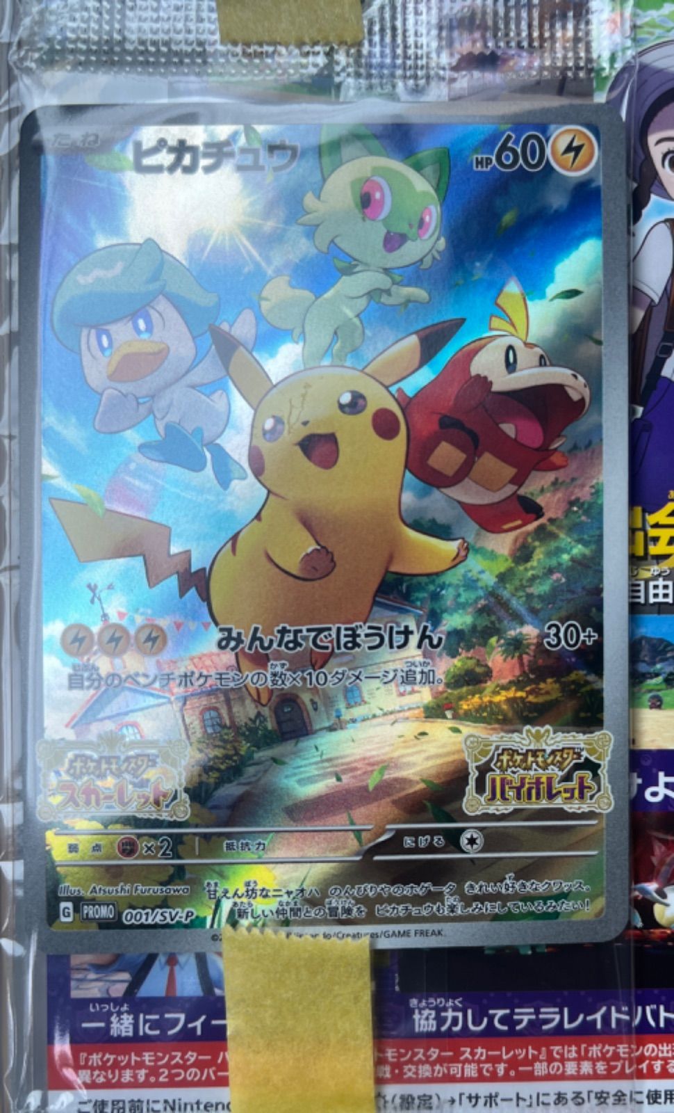 初回特典カード付き】ポケモン バイオレット 新品未開封 パッケージ版 