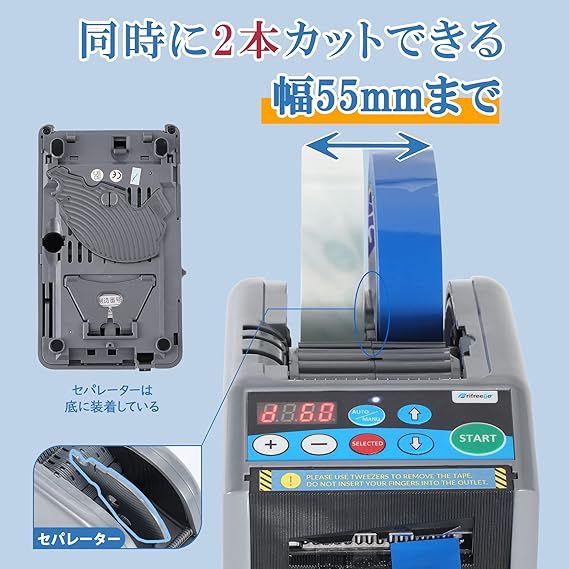 自動テープカッター