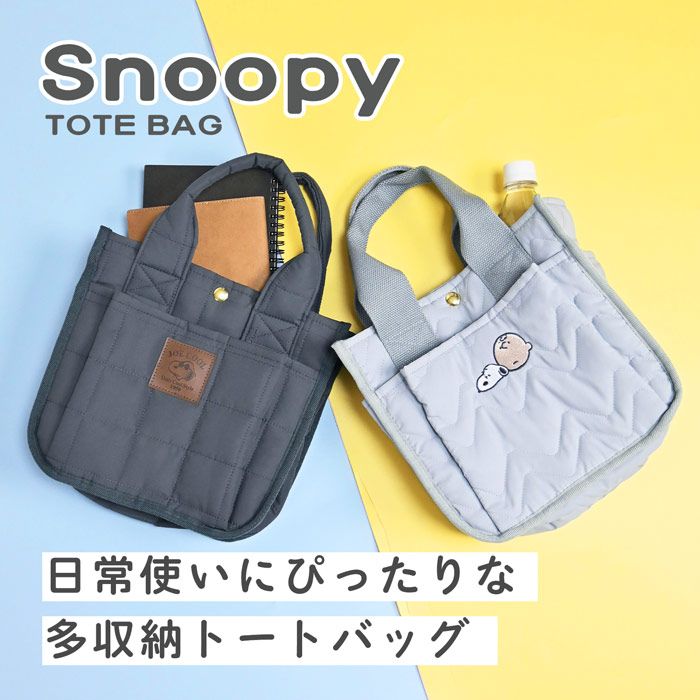 スヌーピー ミニトート トートバッグ トート 多収納 バッグ