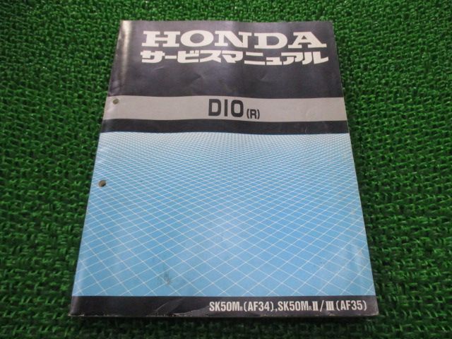 ディオ サービスマニュアル ホンダ 正規 バイク 整備書 配線図有り SK50M GW AF18 Dio Ph 車検 整備情報:12162761