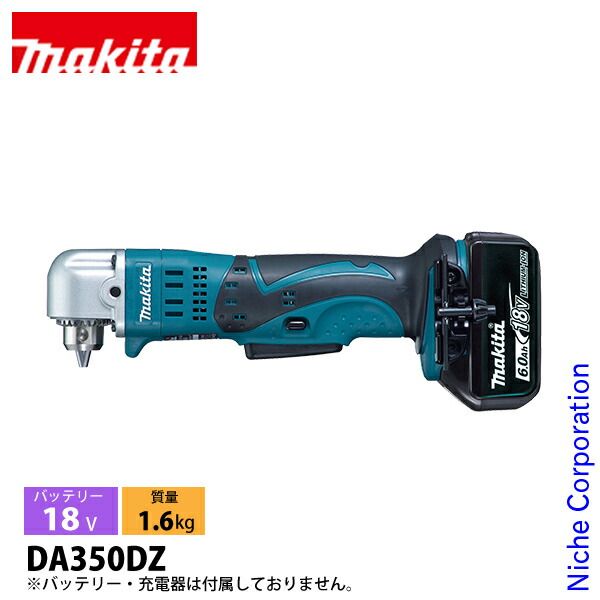 マキタ 18V 充電式アングルドリル 本体のみ DA350DZ